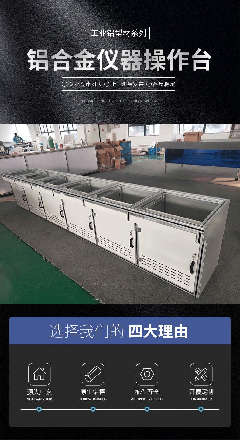 儀器操作臺 儀器操作臺