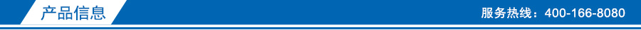產品信息 產品信息