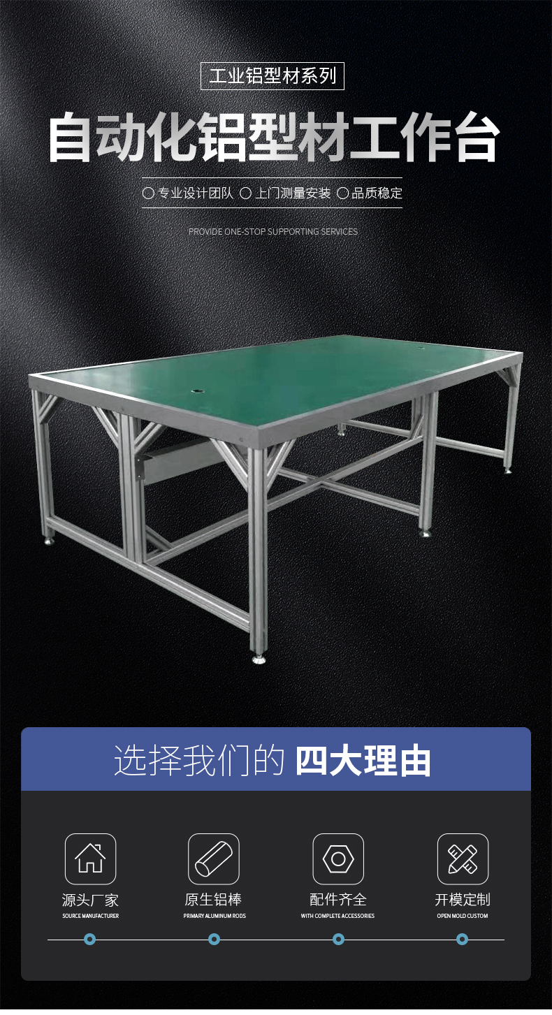 自動化鋁型材工作臺 自動化鋁型材工作臺